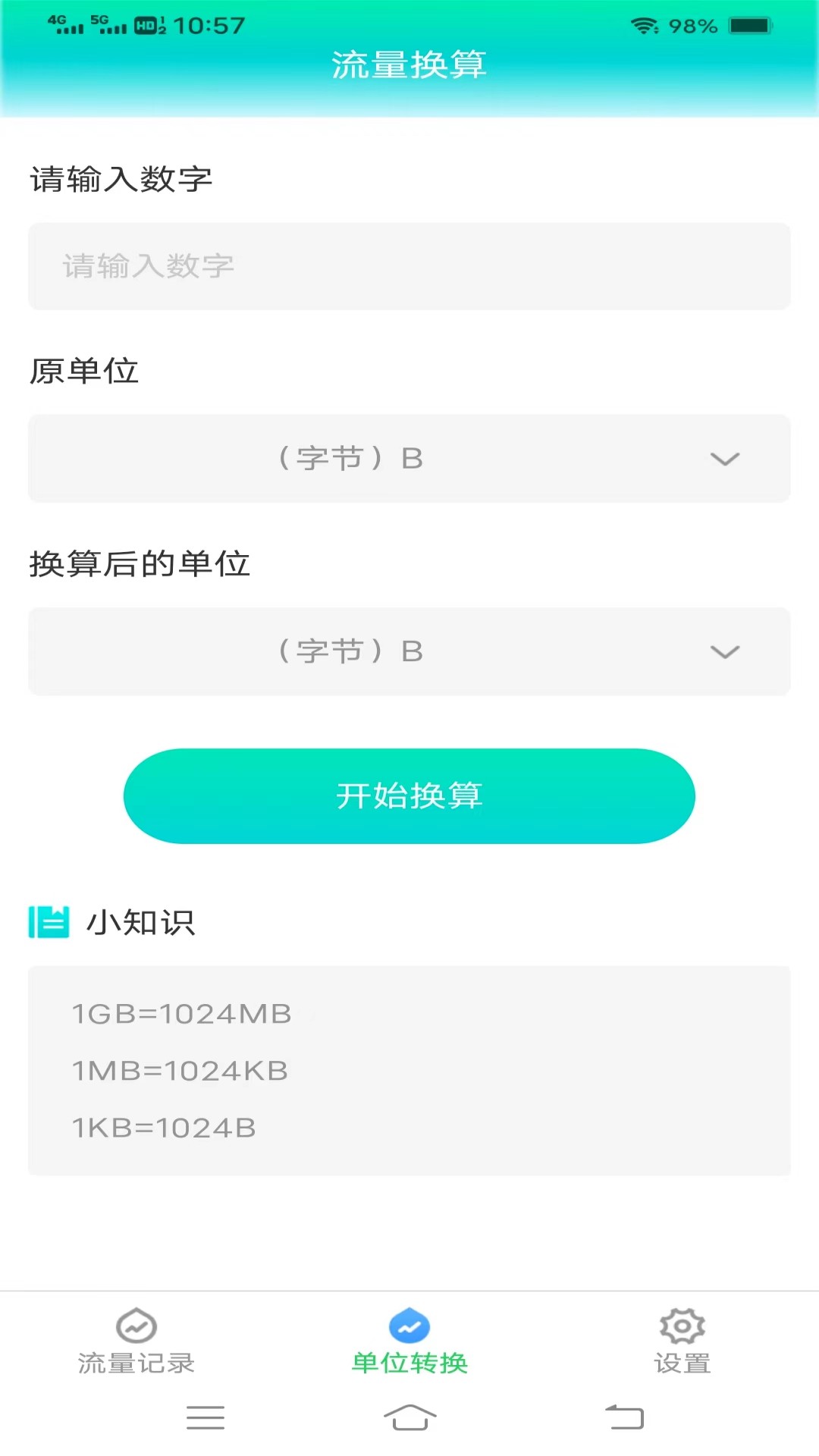 智享流量截图1