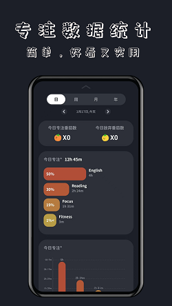 轻时光番茄钟截图1