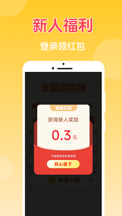 答题趣猜猜截图2