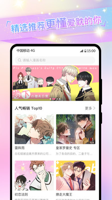 一耽漫画免费截图1