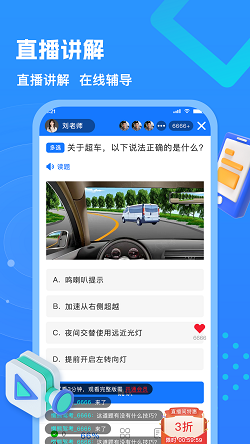 懒熊驾考截图2