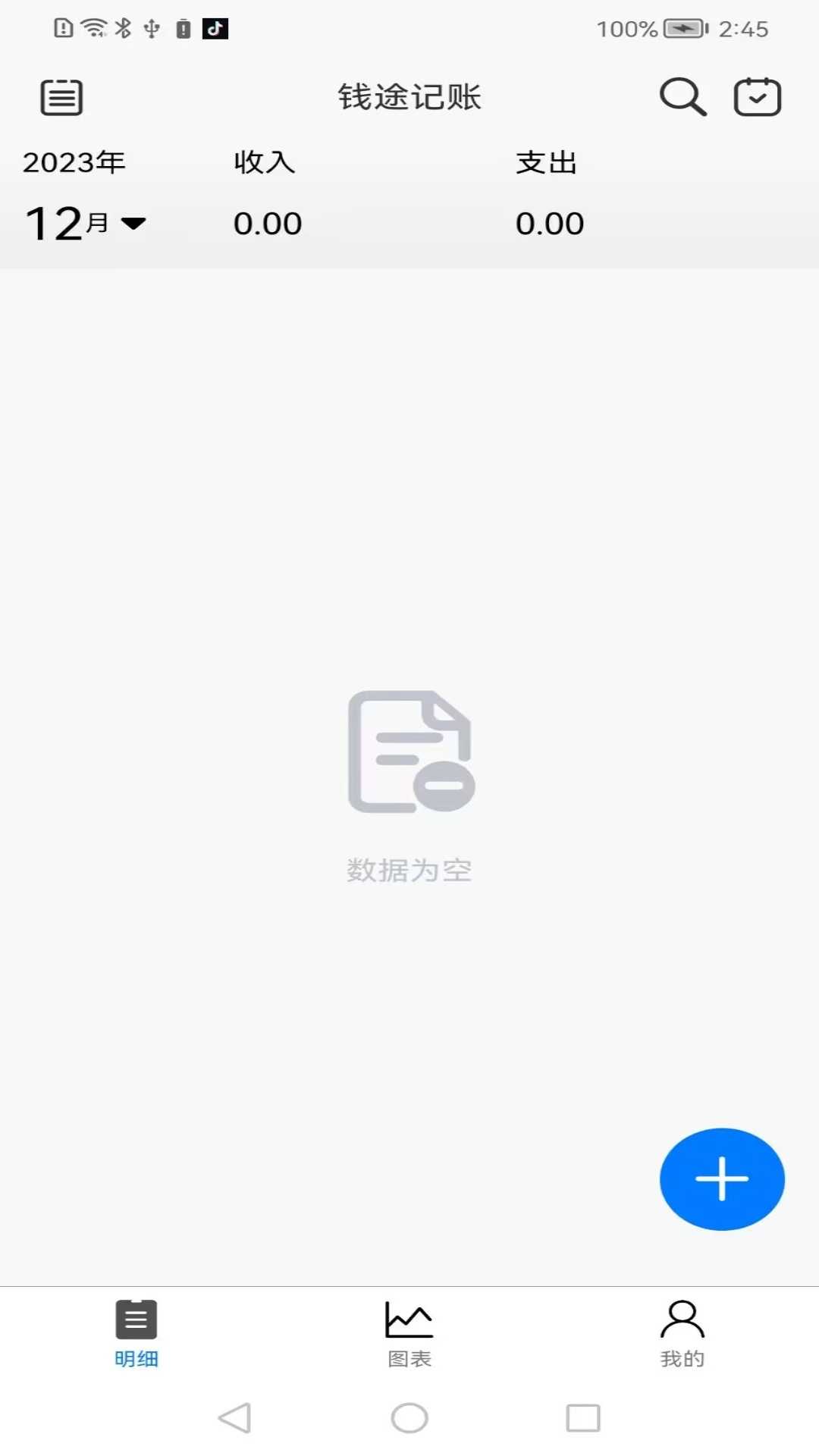 钱途记账截图1