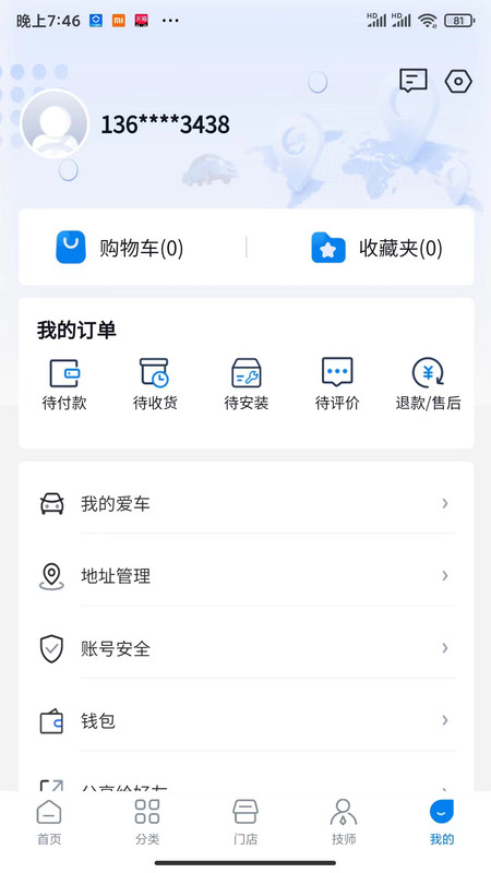 易行养车截图2