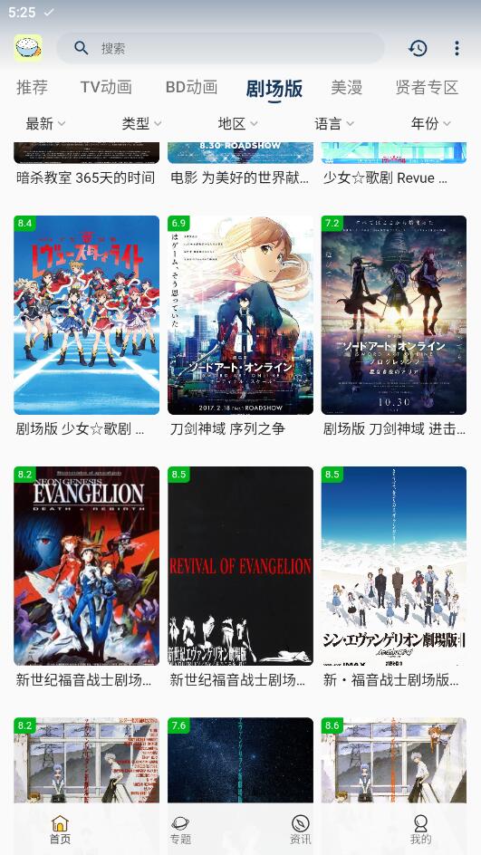 稀饭动漫最新版截图1