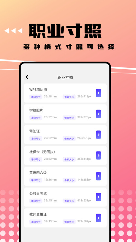 可拍证件照截图2