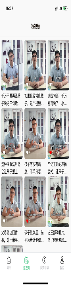 家教大师截图2