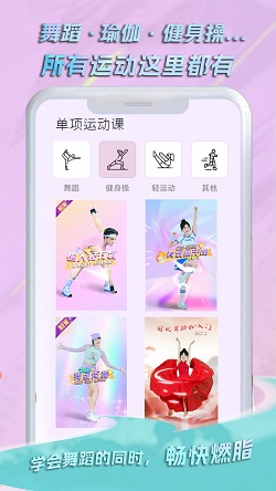 懒人轻运动截图2