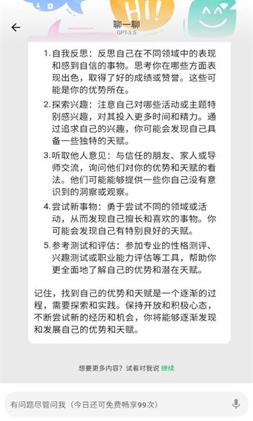 知百AI截图2