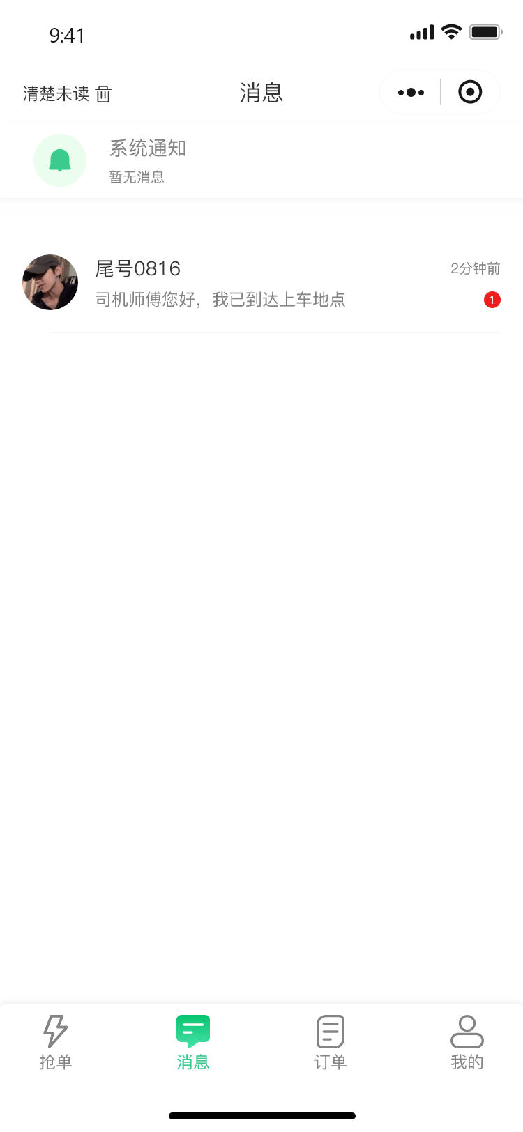 电骏送吧司机端截图2