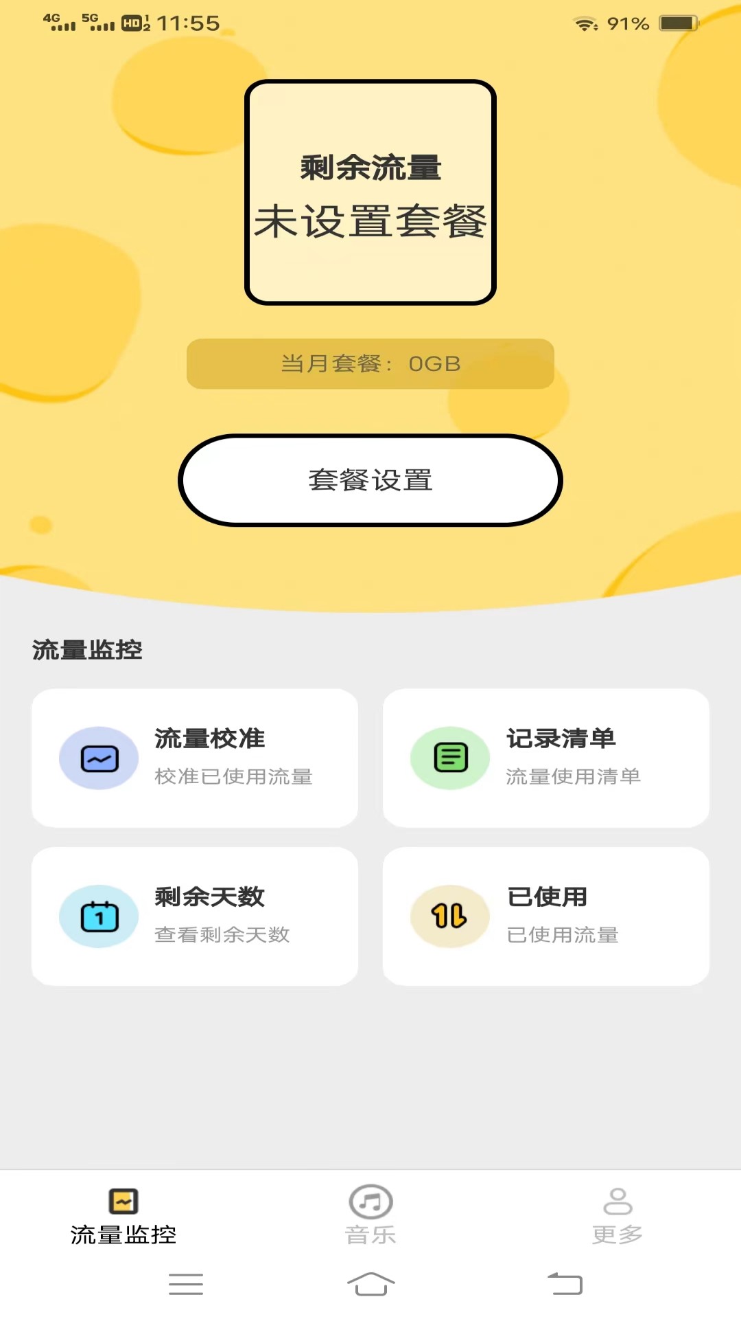 云影流量截图2