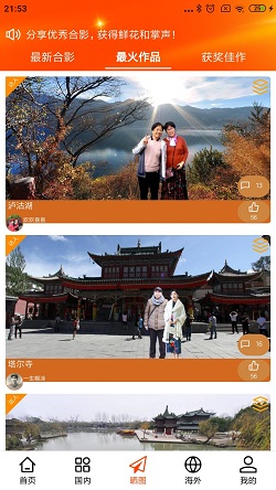 一键旅游旅游攻略截图1