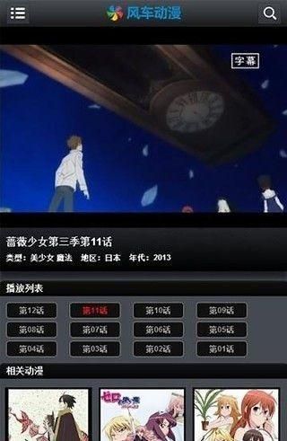 风车动漫免费正版截图1