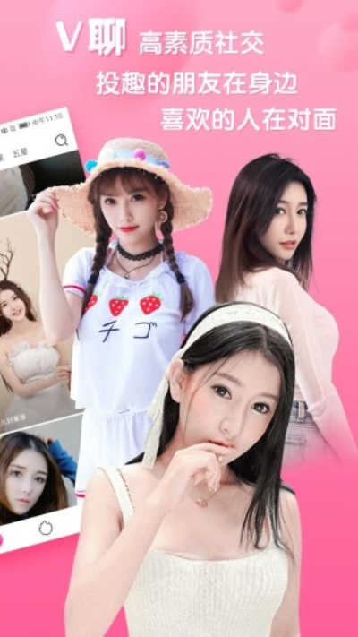 V聊app截图1