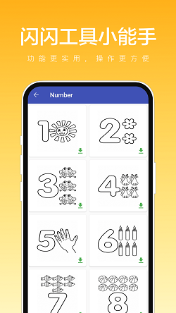 闪闪工具小能手截图2