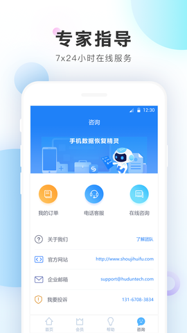 手机数据恢复精灵app截图2