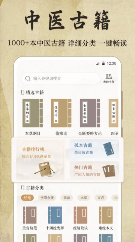 好中医截图2