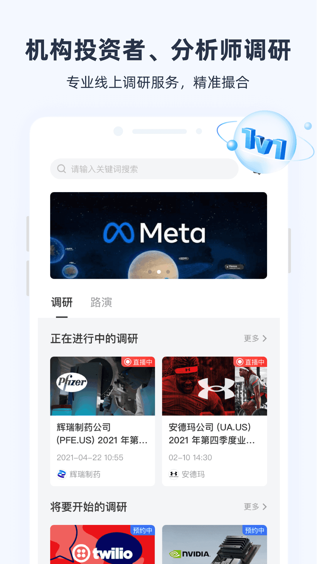极调研app截图1
