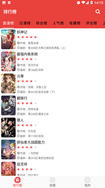 番茄漫画2.6.6版本截图1