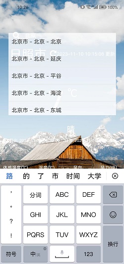 趣行天气截图1