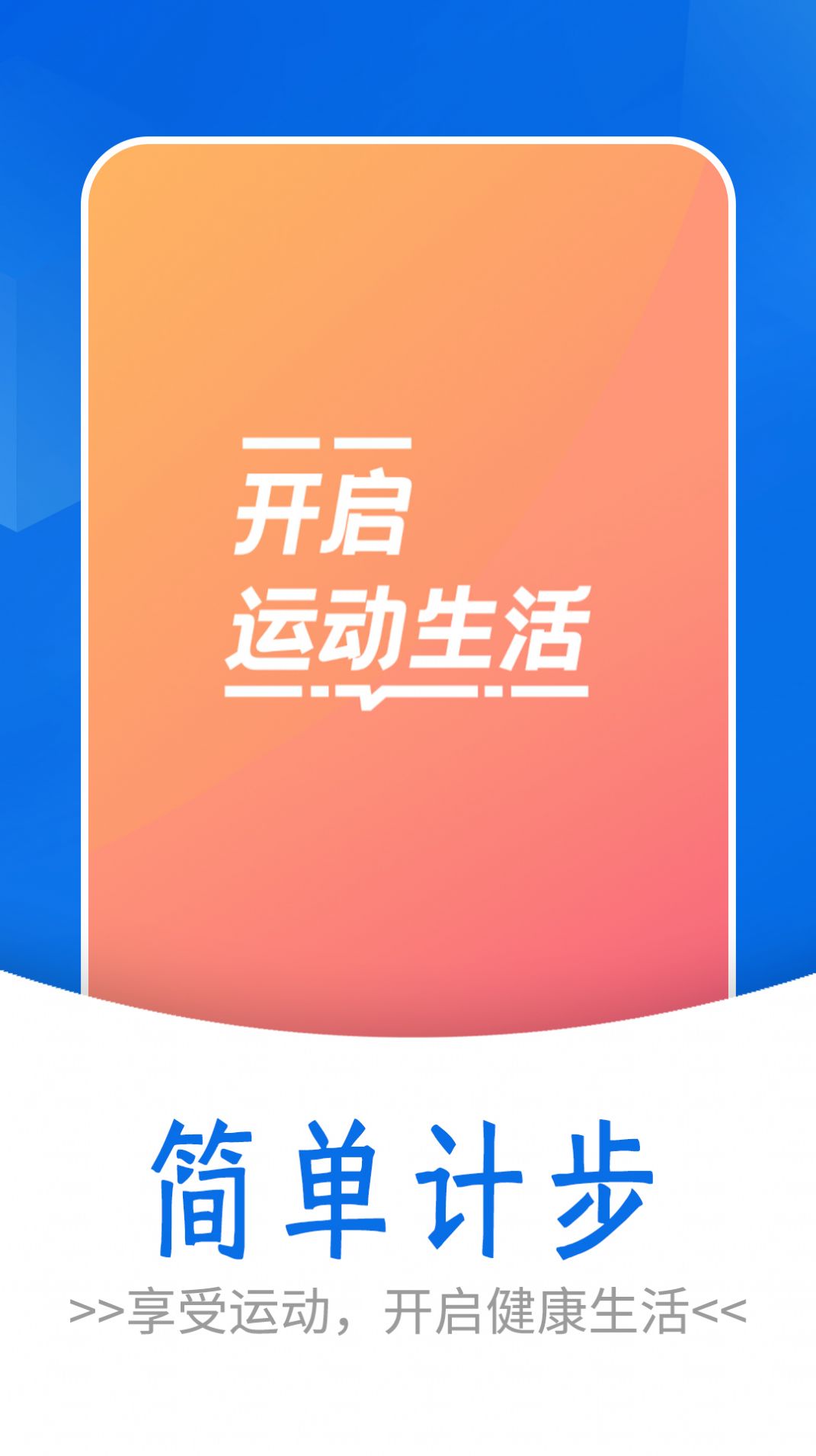 流动简单计步截图2
