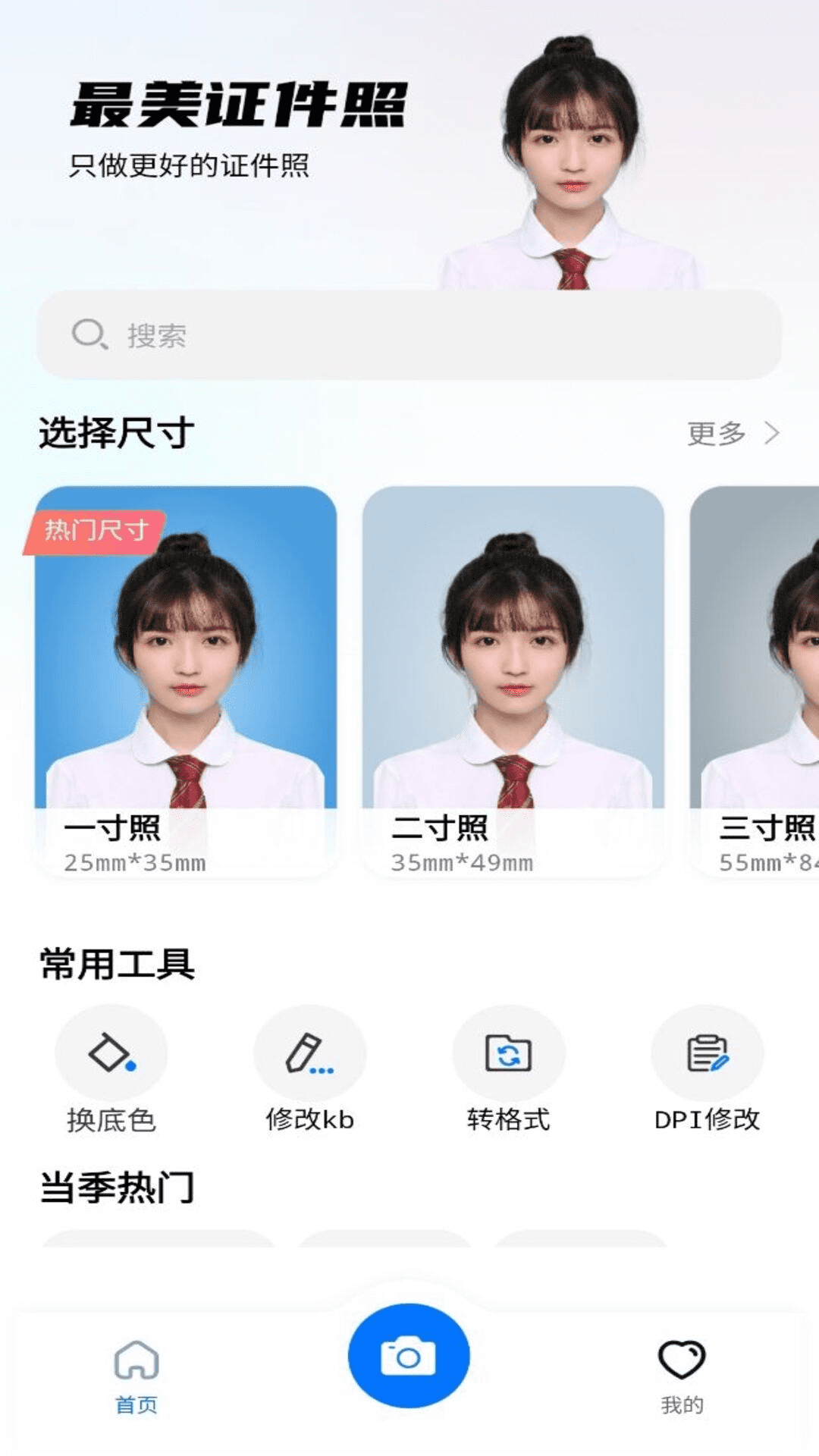 职业工装证件照截图1