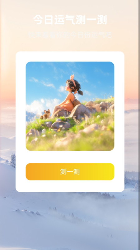好景充充截图1