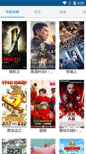 无敌影视王截图2