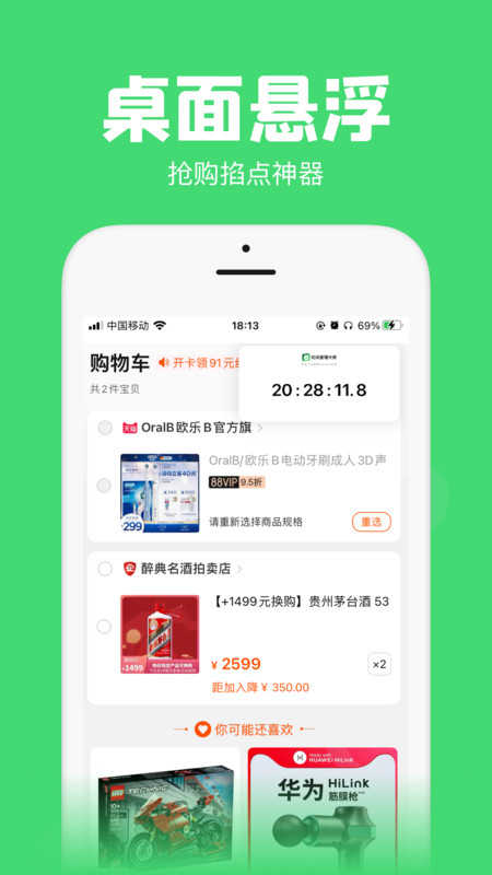 悬浮秒表软件截图1