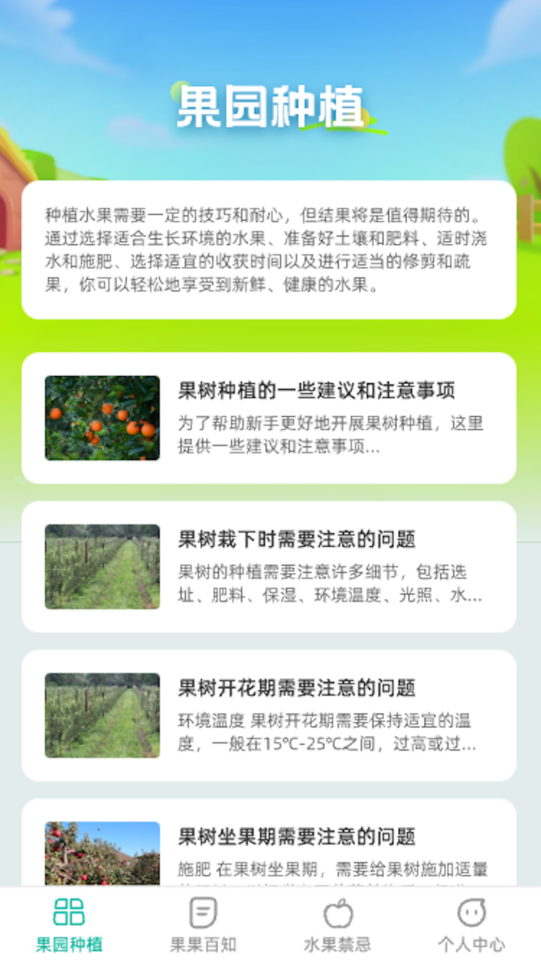 果园百知截图1