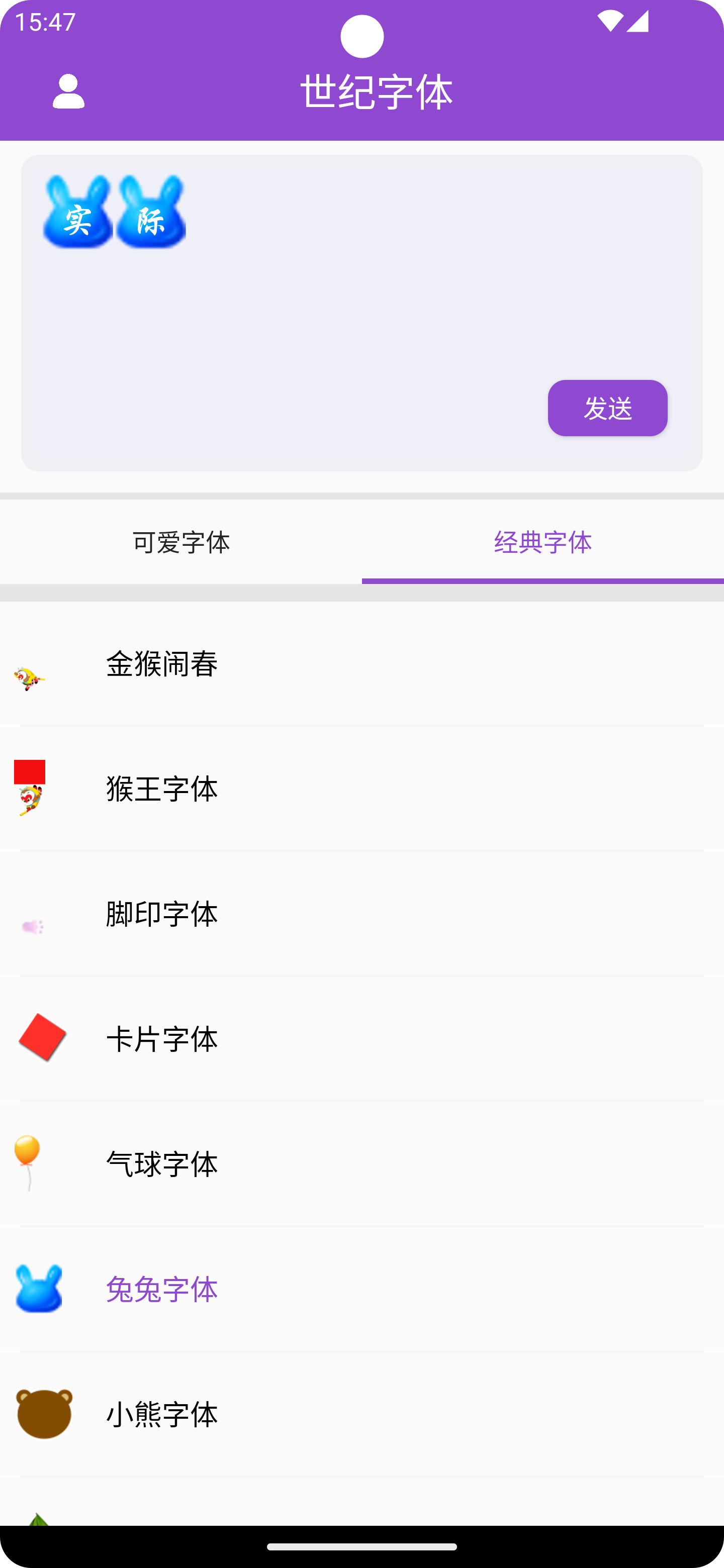 世纪字体截图2
