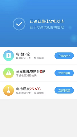 开薪省电王截图2