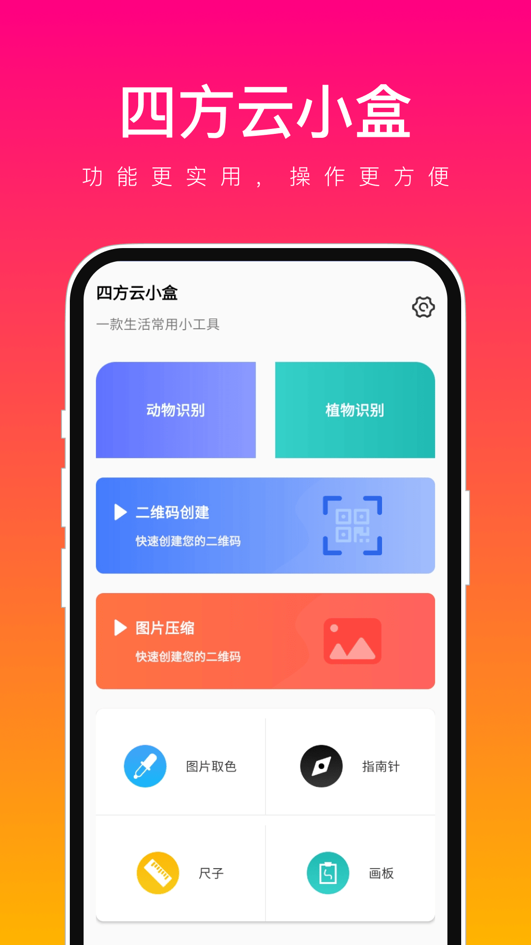 四方云小盒截图1