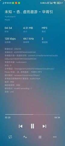 椒盐音乐手机版截图2