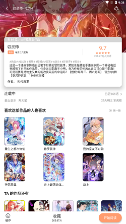 喵上漫画免费版截图1