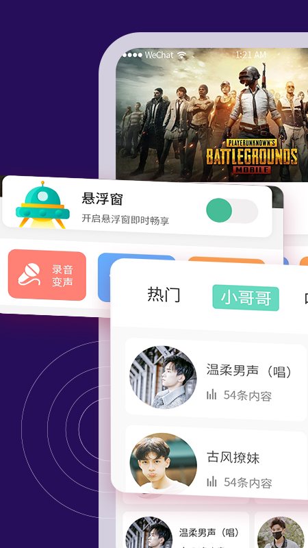 tt变声器手机版截图2