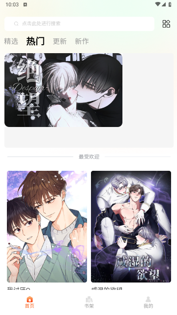 美耽漫画app截图1
