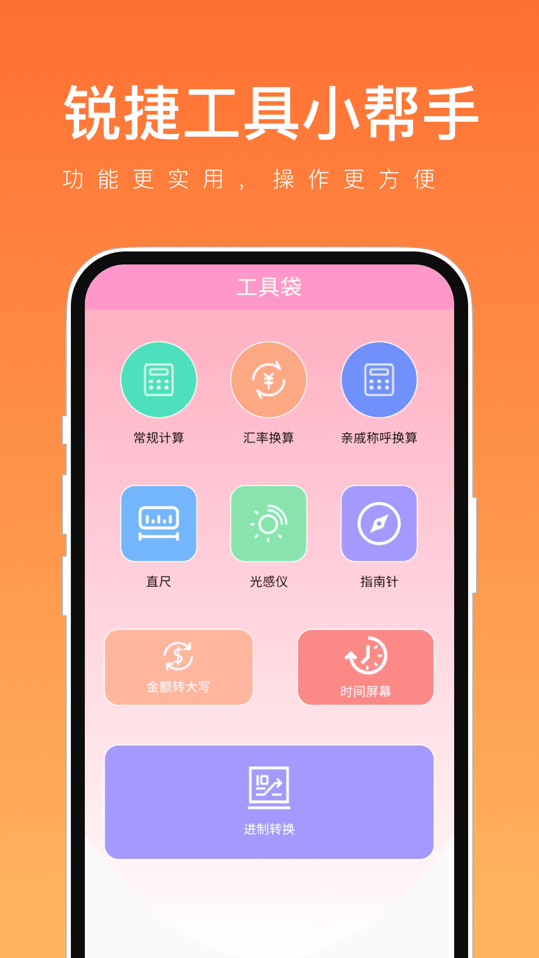 锐捷工具小帮手截图2
