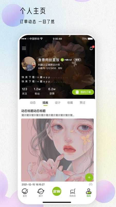 in趣安卓版截图2