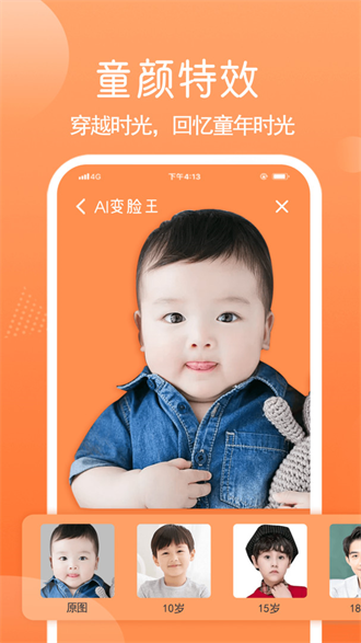 AI变脸王截图2