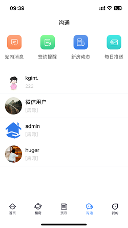 酷邻找房截图1