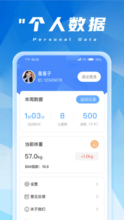 金福计步截图2