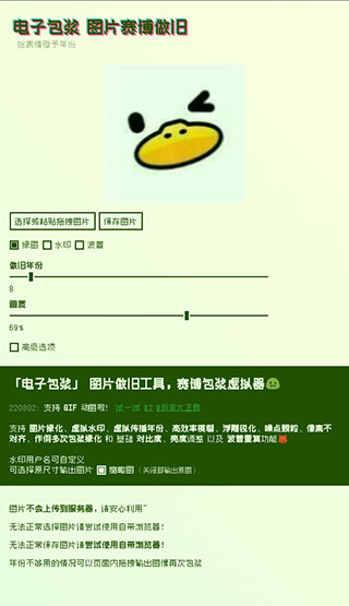 电子包浆生成器手机版截图1