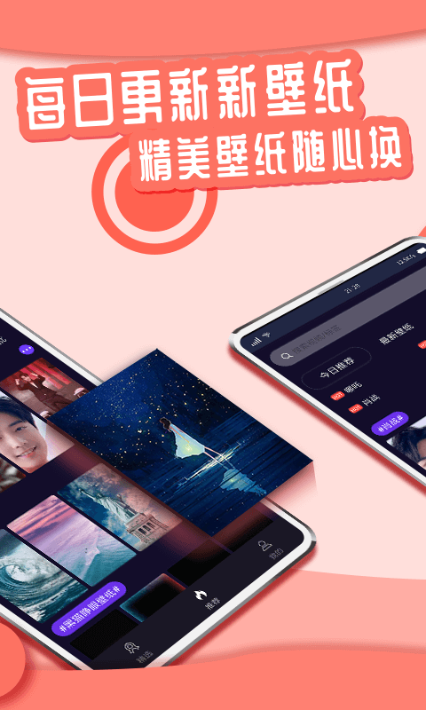 悦享动态壁纸高清版截图1
