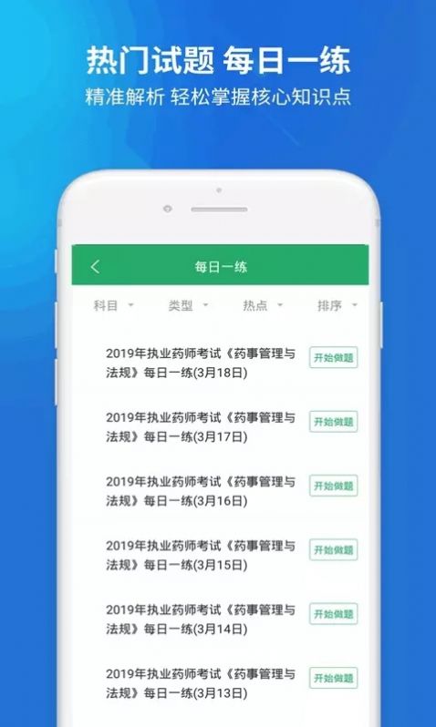 执业药师考试题库截图1