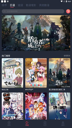 樱花动漫安卓正版截图1