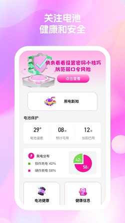 秀满电量管家截图1