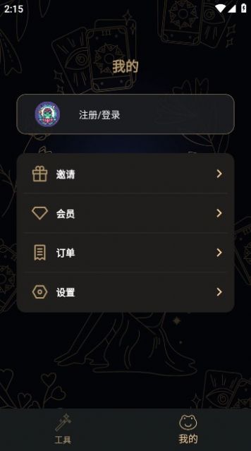 塔罗蛙截图2
