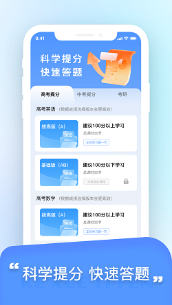 科学提分截图1