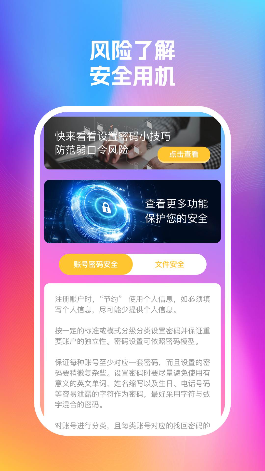 锐捷手机卫士截图2