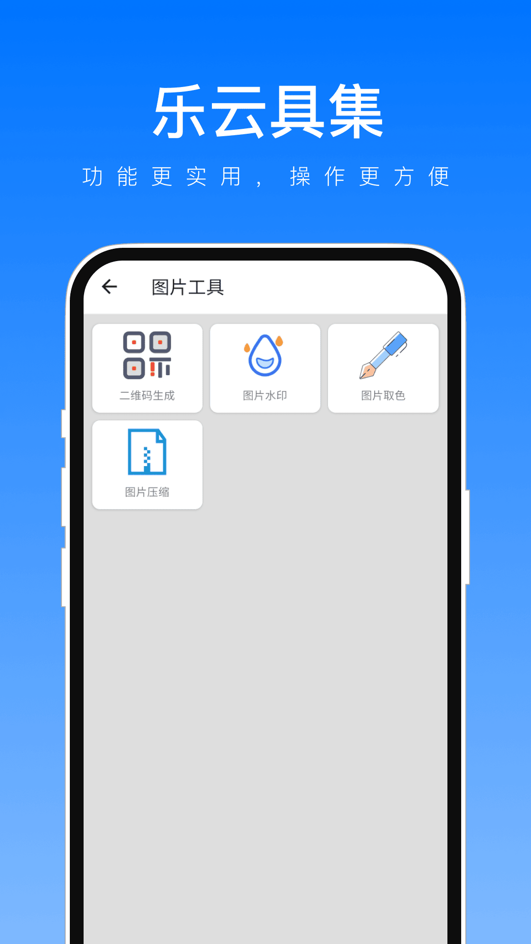 乐云具集截图1